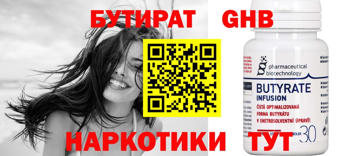БУТИРАТ буратино Луховицы