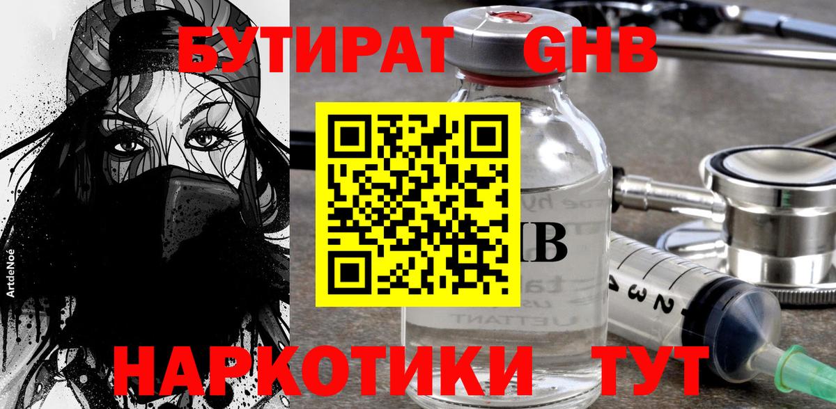 БУТИРАТ 99%  Вход с VPN  Луховицы 
