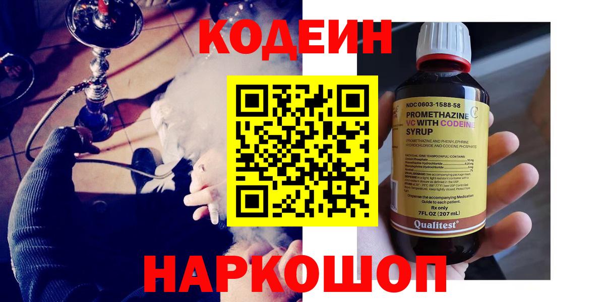 Codein напиток Lean (лин)  Кодеин напиток Lean (лин)  Луховицы  Вход с VPN 