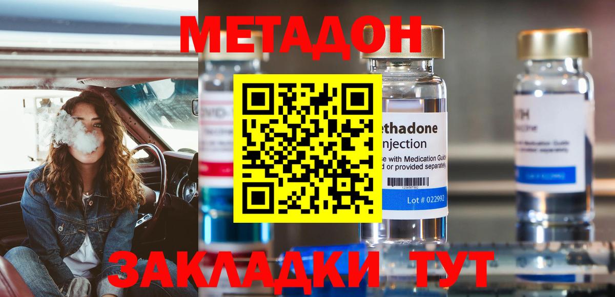 МЕТАДОН VHQ Луховицы