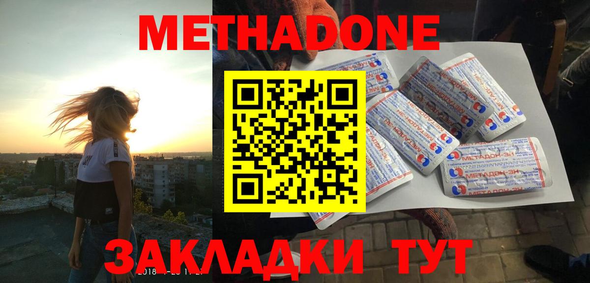 Метадон methadone  Метадон VHQ  Вход с VPN  Луховицы 